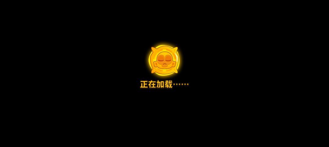 一直卡在加载界面 1