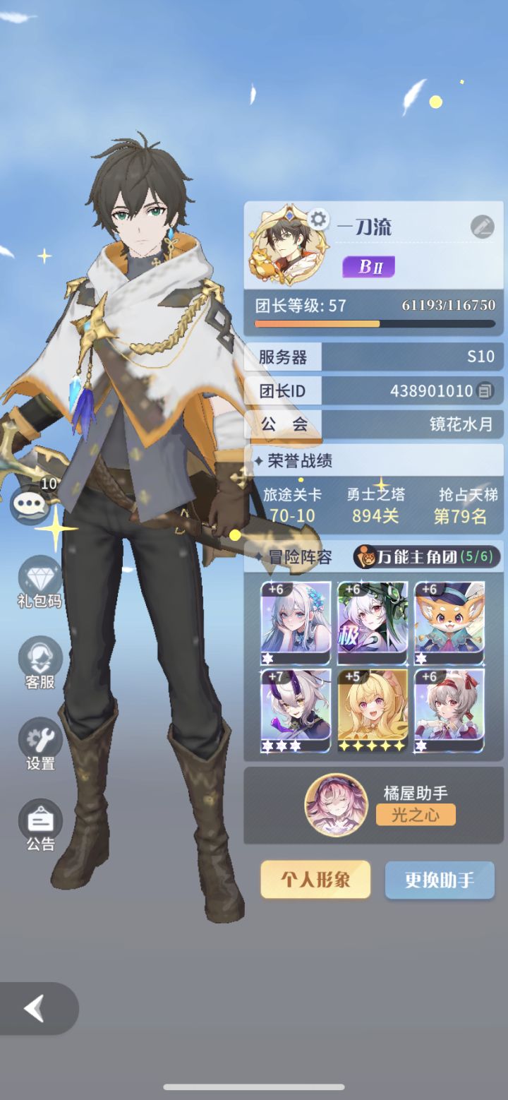 每天进步一点点620w战力了截图