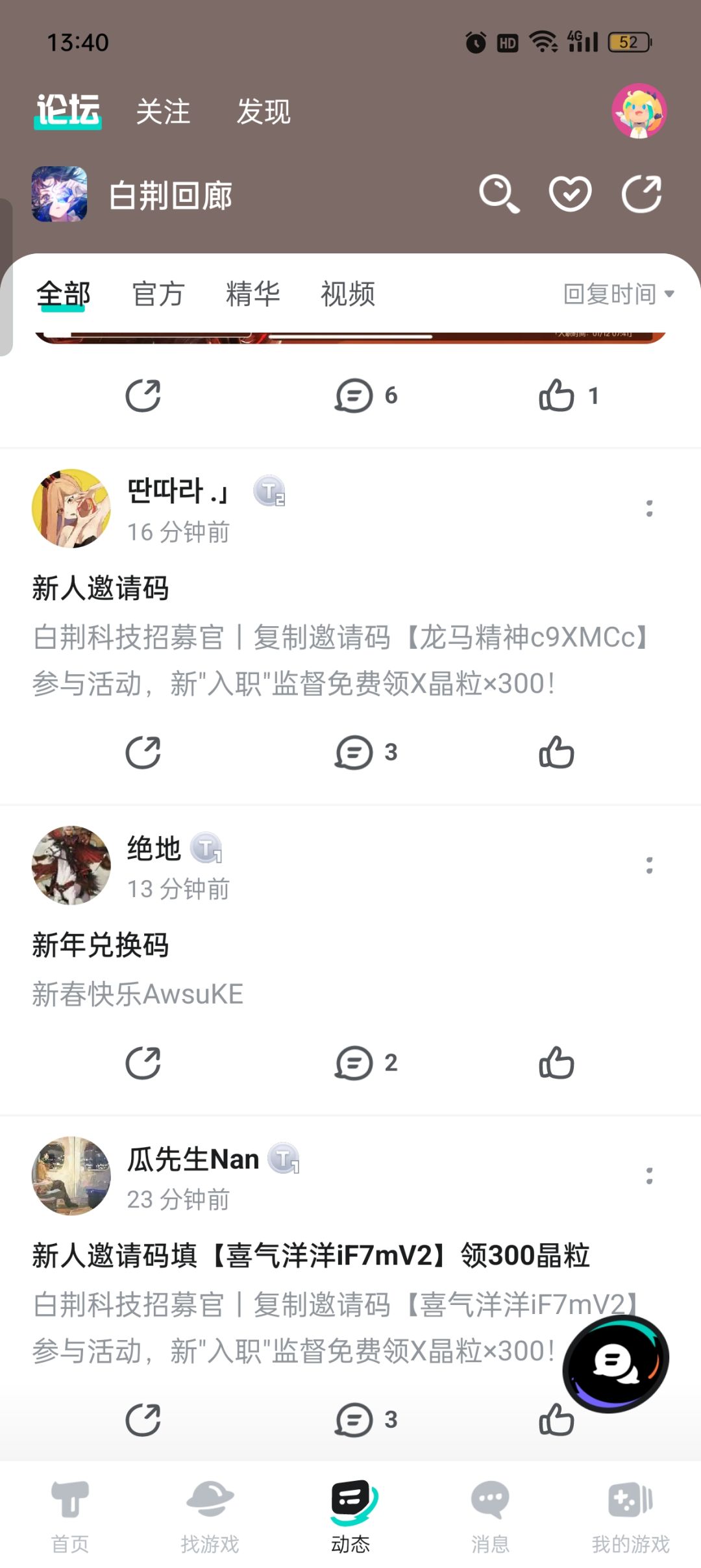 一页刷下来全是邀请码。。 2