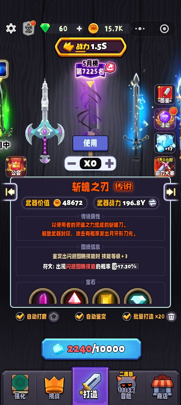 48672武器价值截图