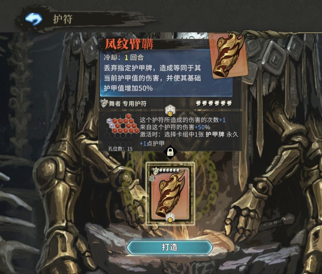 舞者护符也差不多了 4