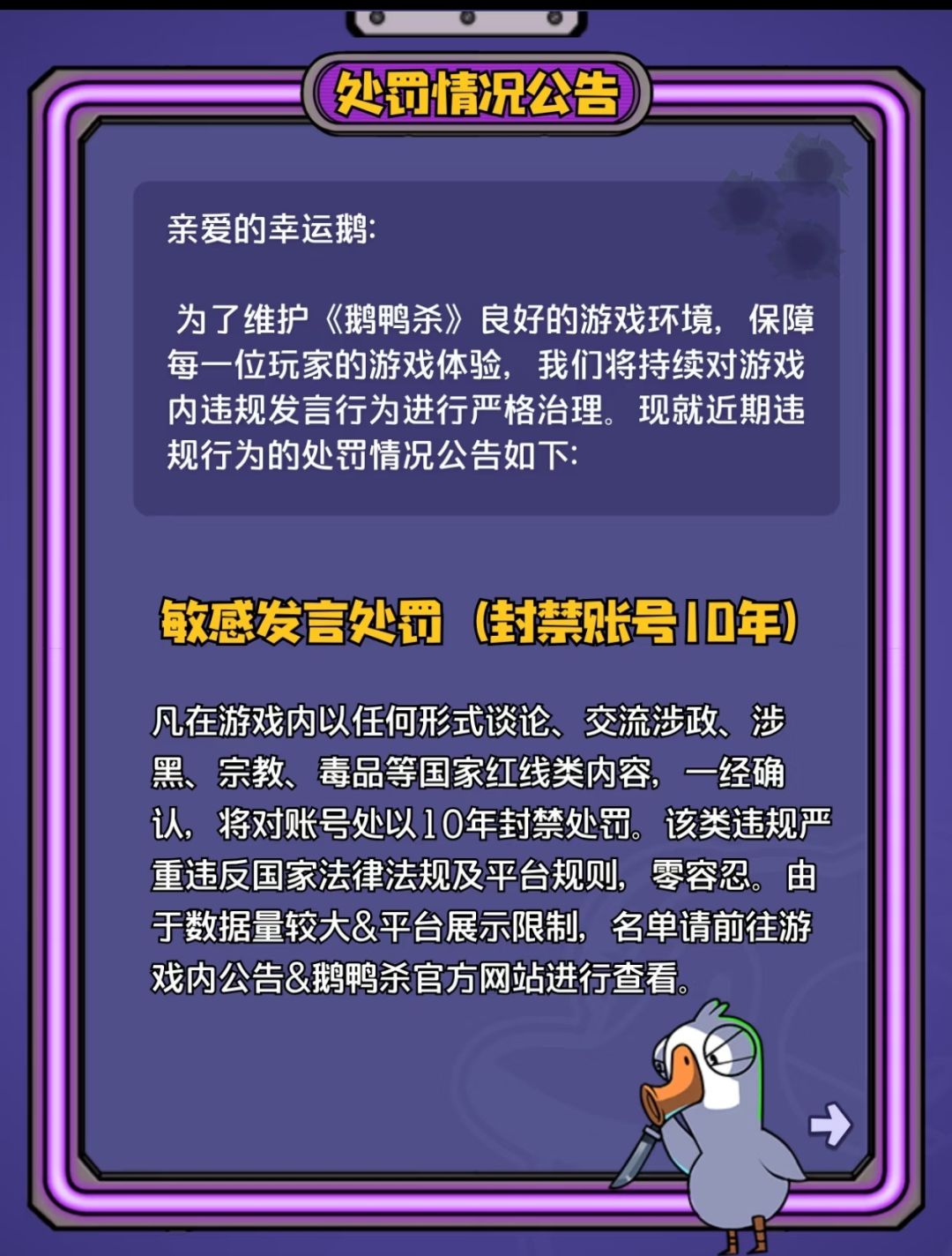 鹅鸭杀严打发言违规!文明对局从我做起 2