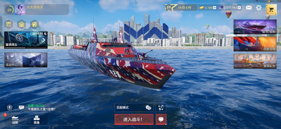 老六船 1