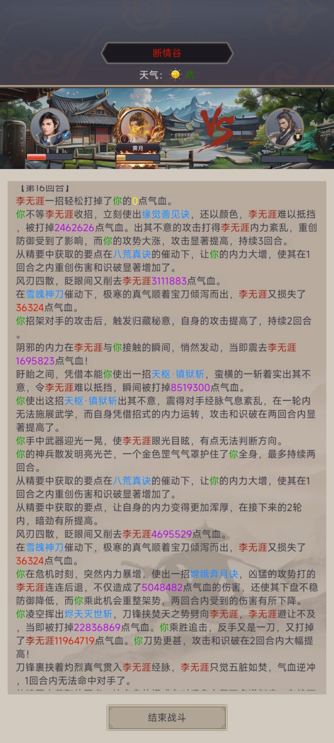 五逆过断情 2