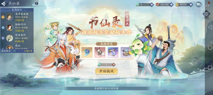12月的书仙录成绩汇报~截图