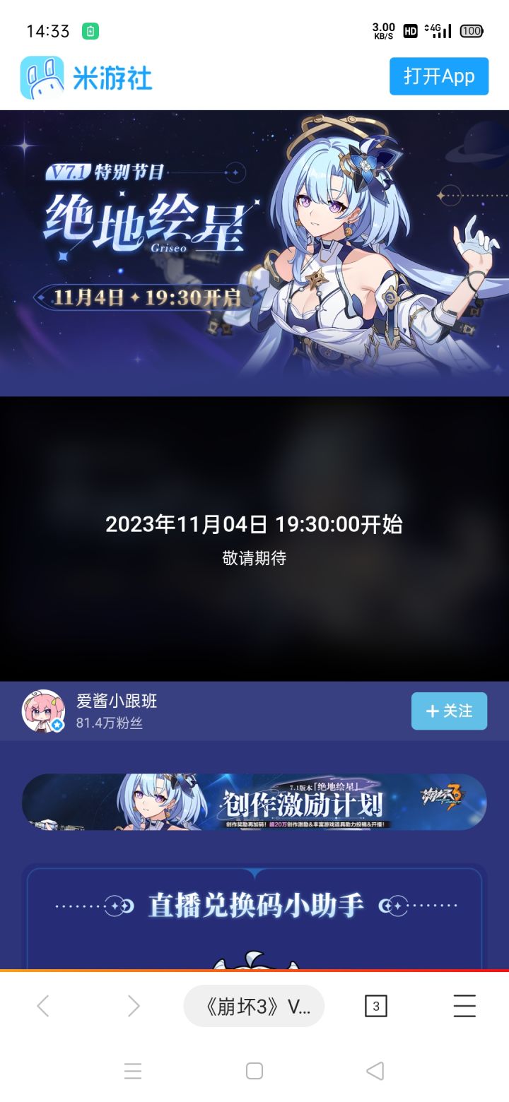 11.4号直播兑换码截图