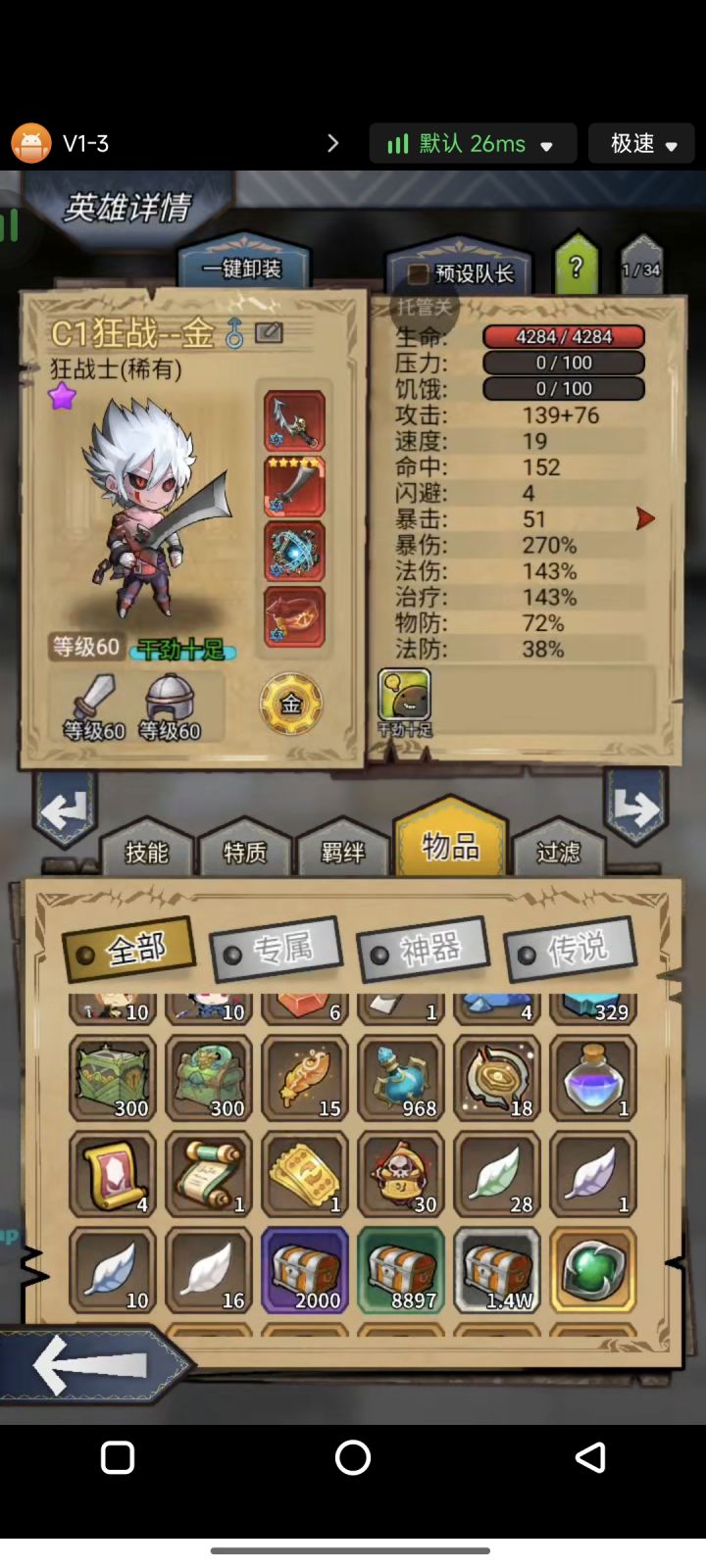 存箱子一天截图