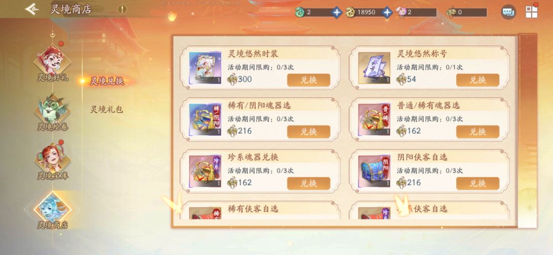 中秋灵境悠然活动攻略 3
