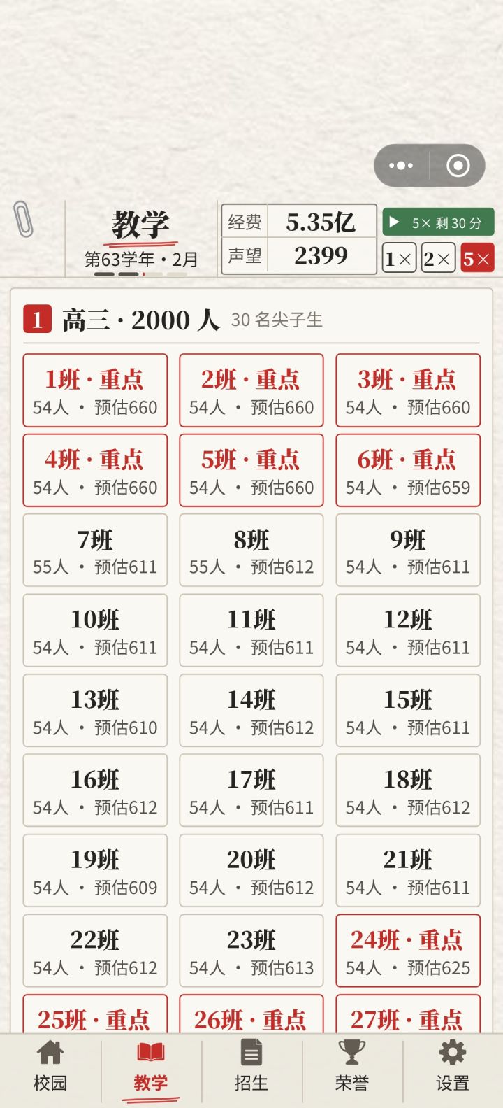 一本率和顶尖大学录取有点难度，其他随便拿下截图