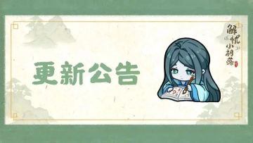 1月9日不停服更新公告