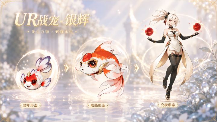 【决胜之心】战宠介绍:银辉截图