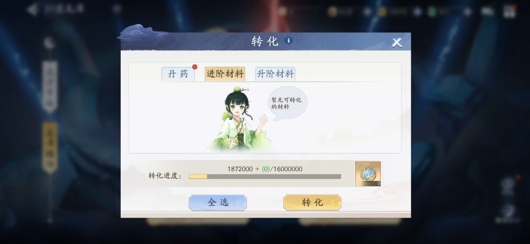新材料不能转化 2