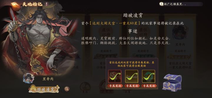 大闹天宫全通截图