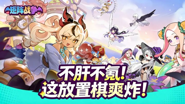 生活乱糟糟？来矩阵战争让少女们炸出漫天烟花✨截图