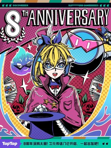 TapTap 8周年涂鸦大赛投票启动！参与投票互动赢周边好礼～