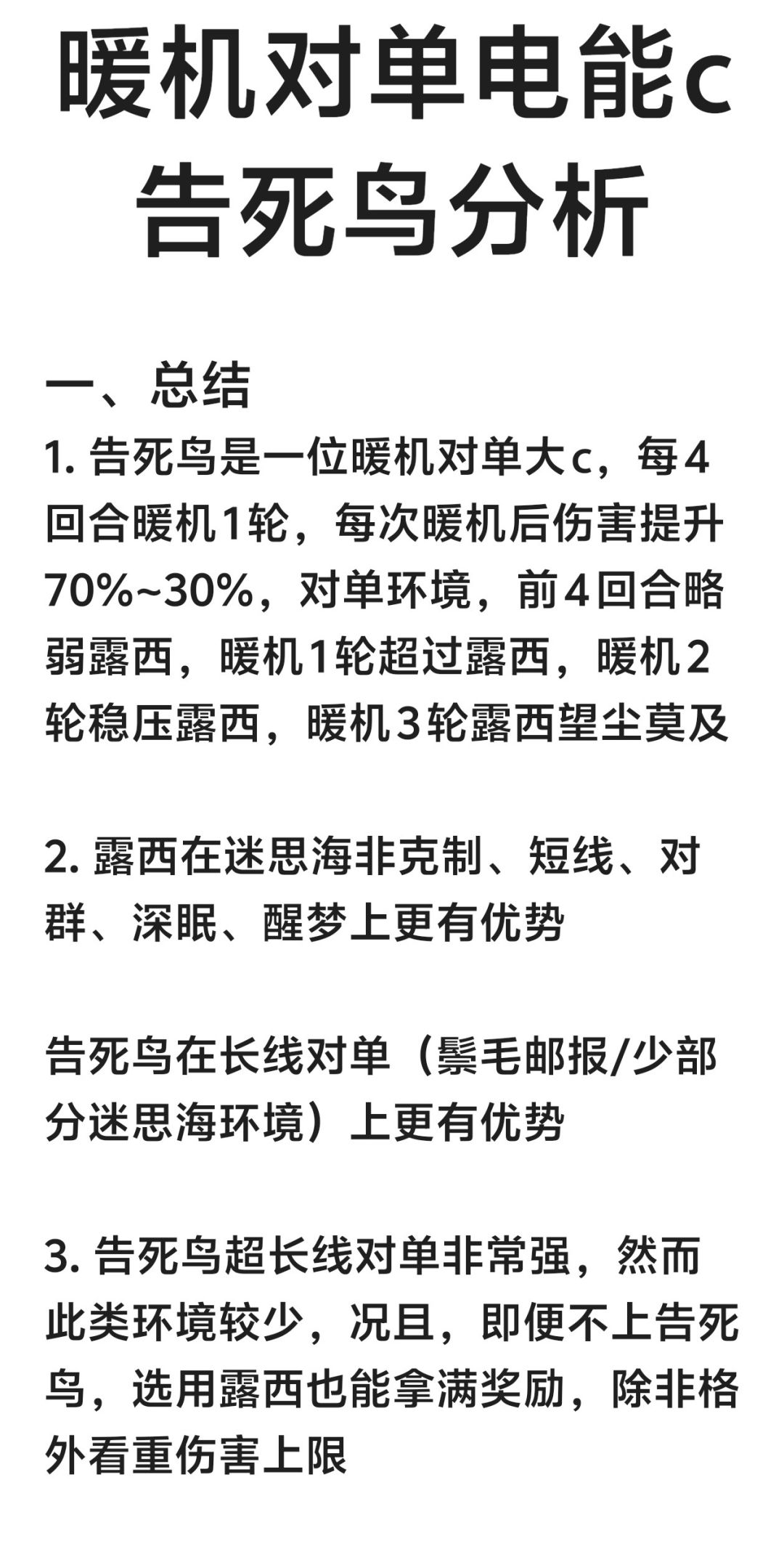 长线对单电能c！告死鸟分析 2