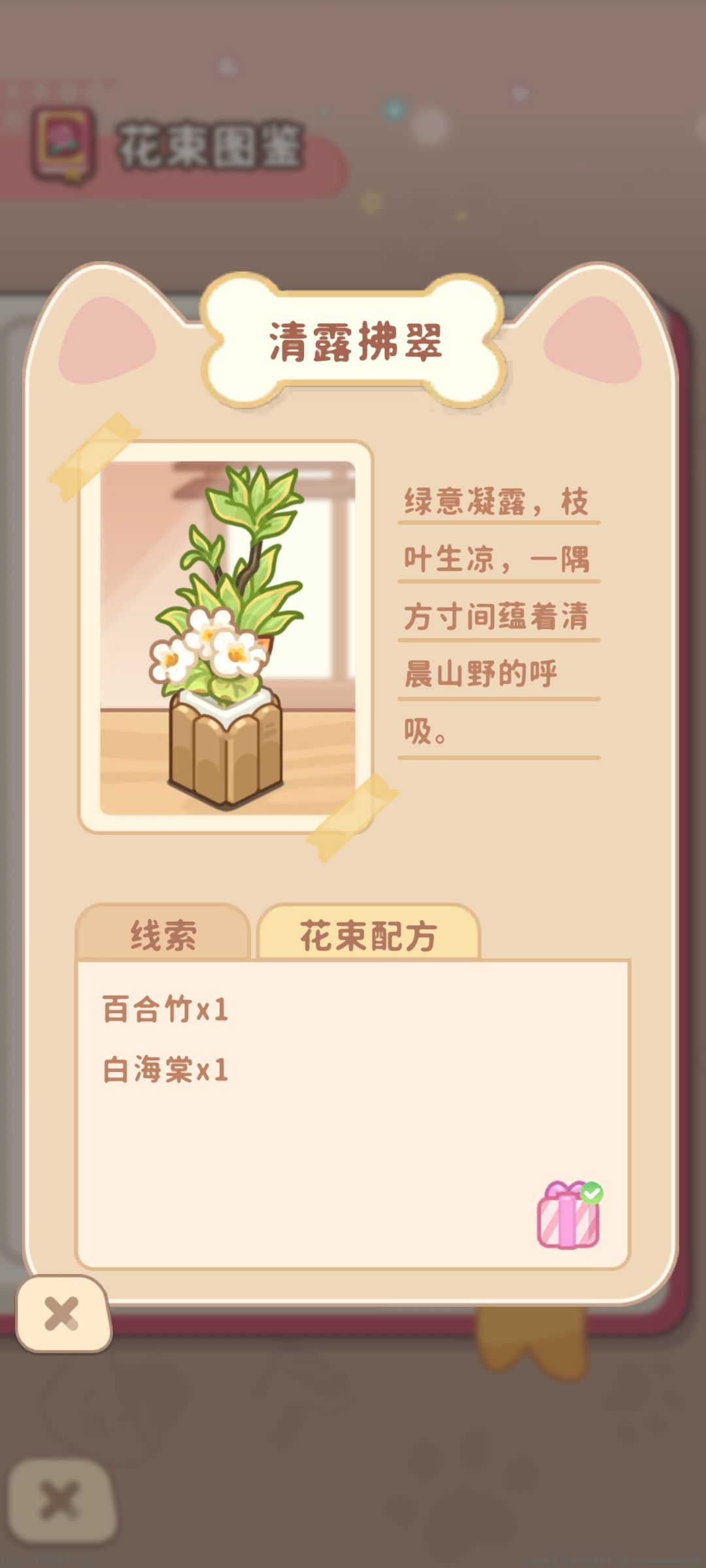 铃兰花语部分花束图鉴(二) 10