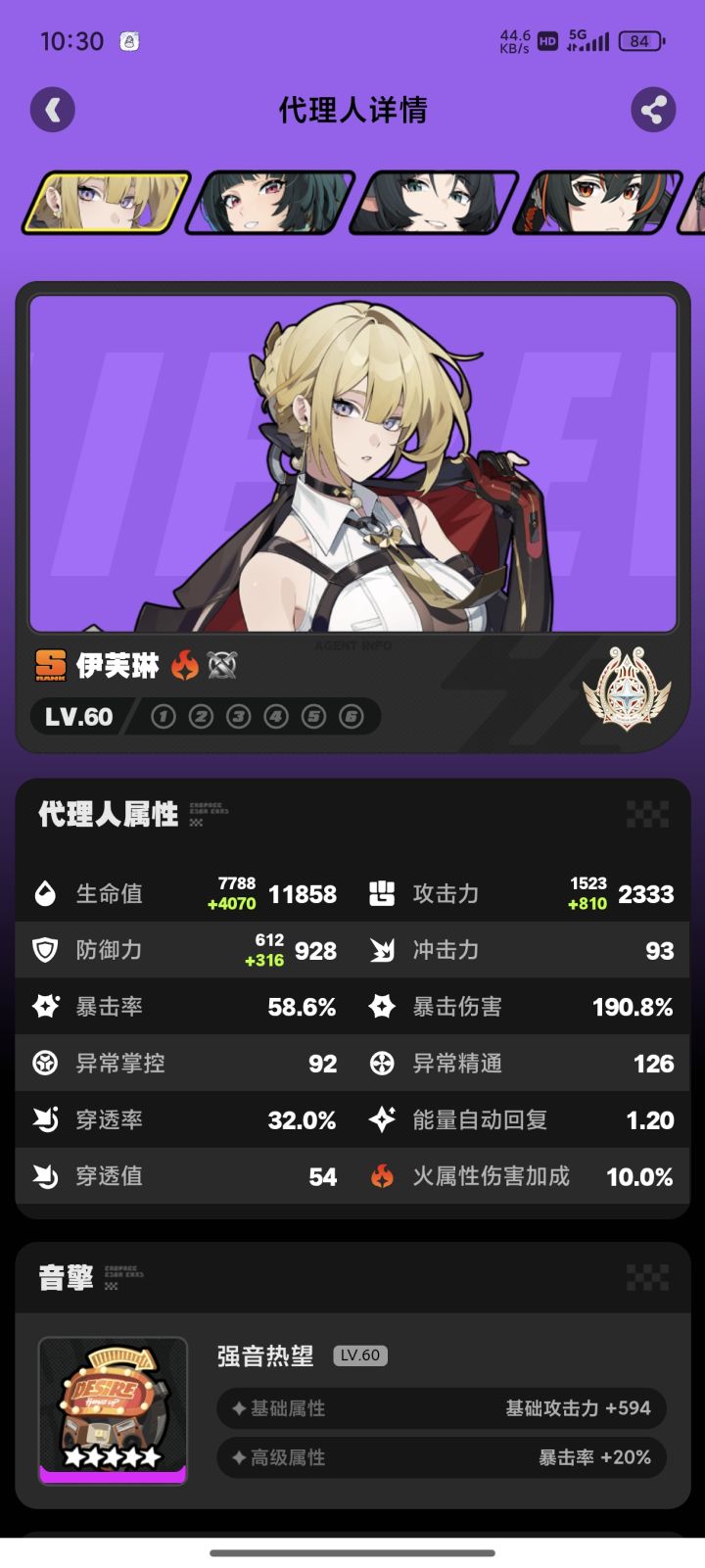 伊芙琳面板截图
