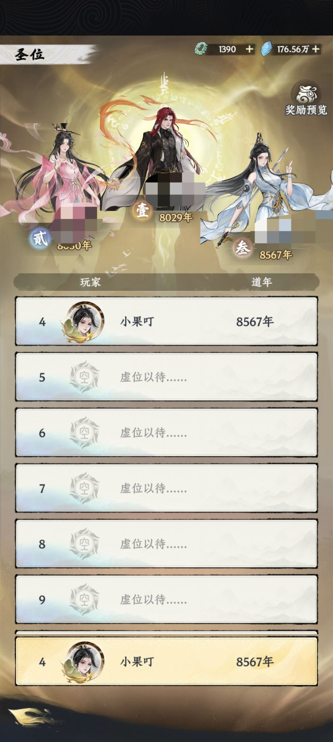 双卡化圣的神通 3