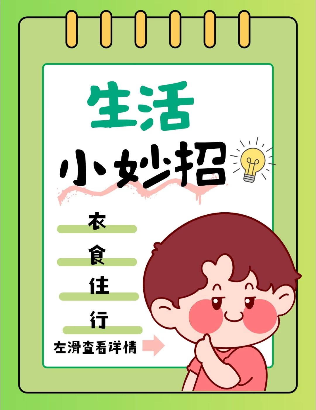 🌟青年大学习|生活小妙招之衣食住行篇🌟 1