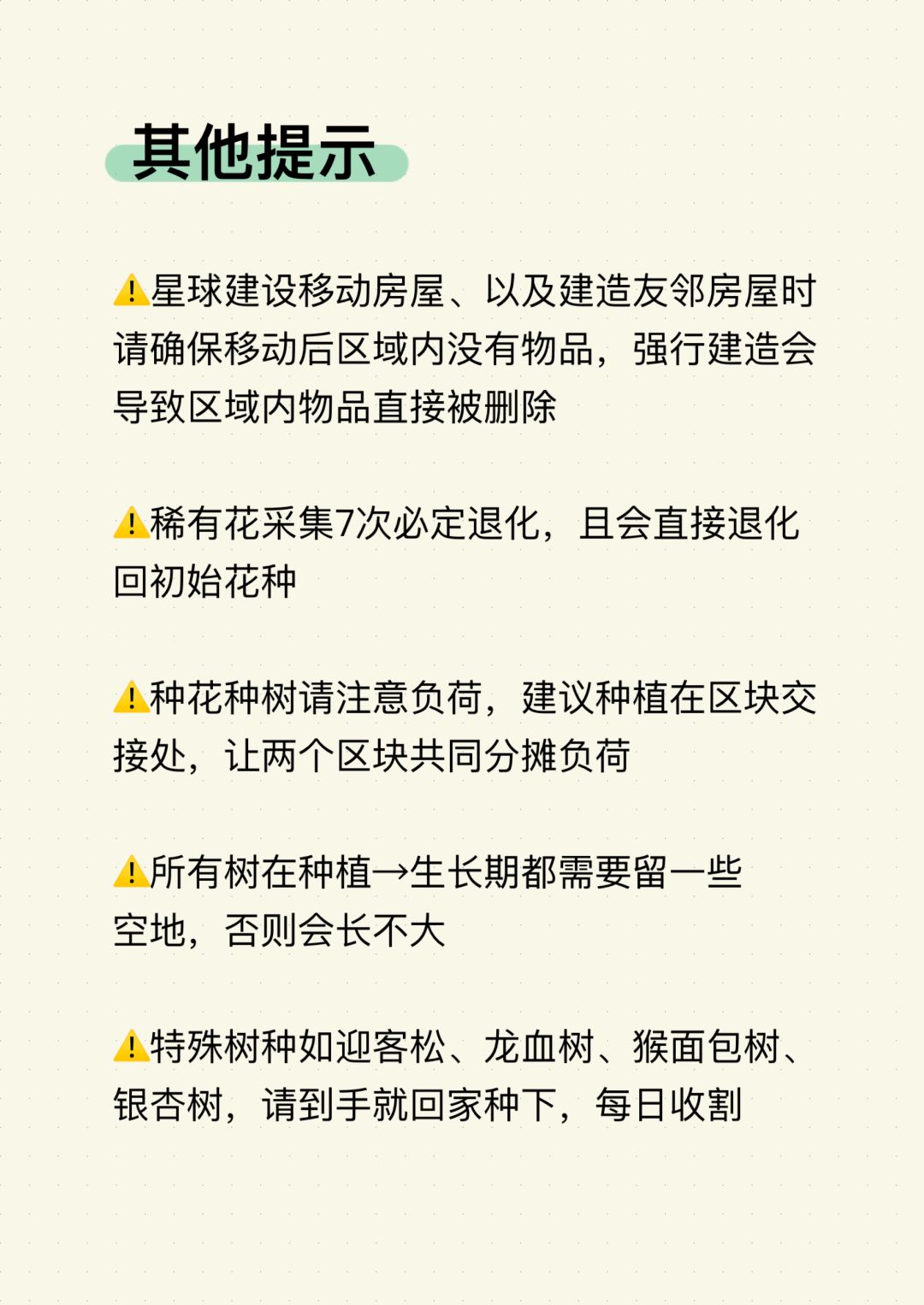 星布谷地防坑指南ver2.0 8