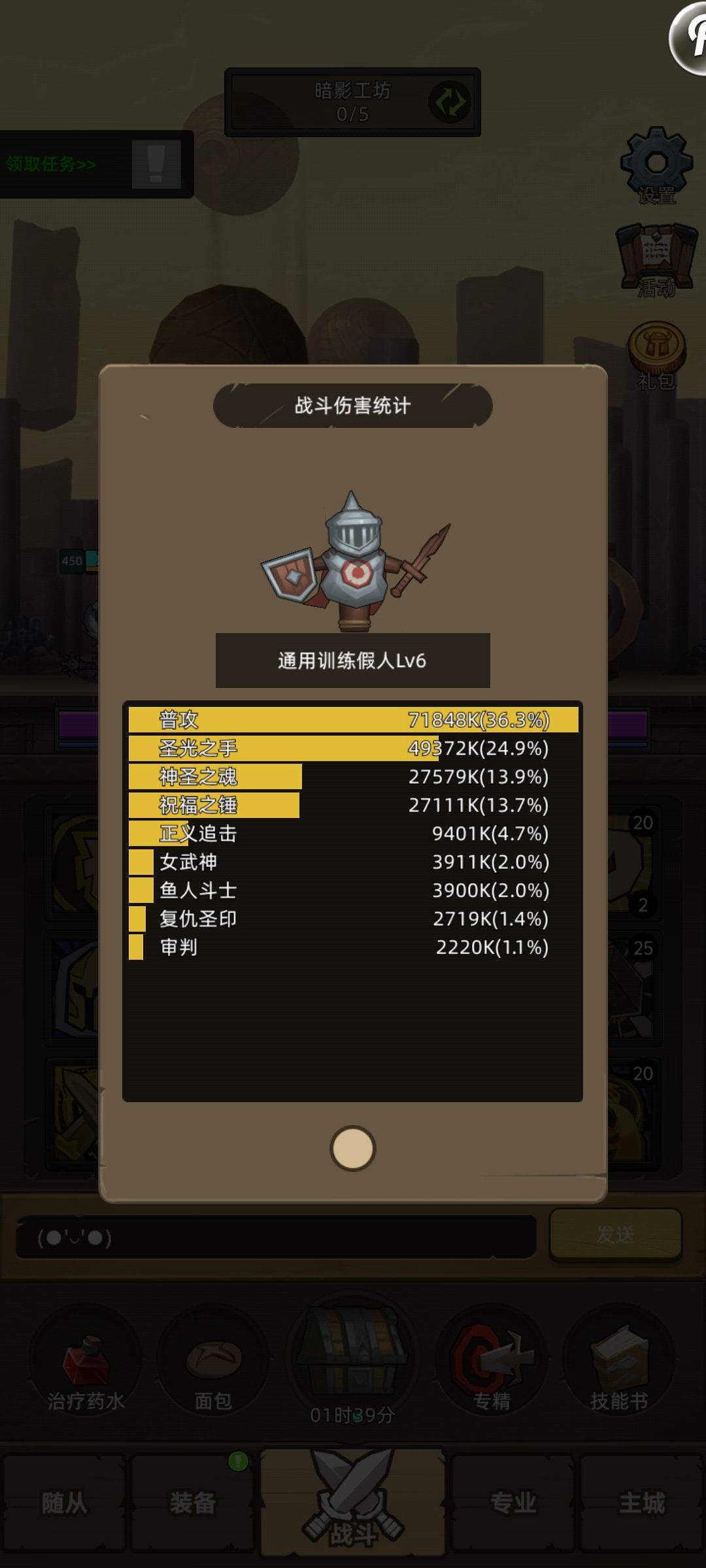 9.2测试服惩戒骑普攻爆炸 5