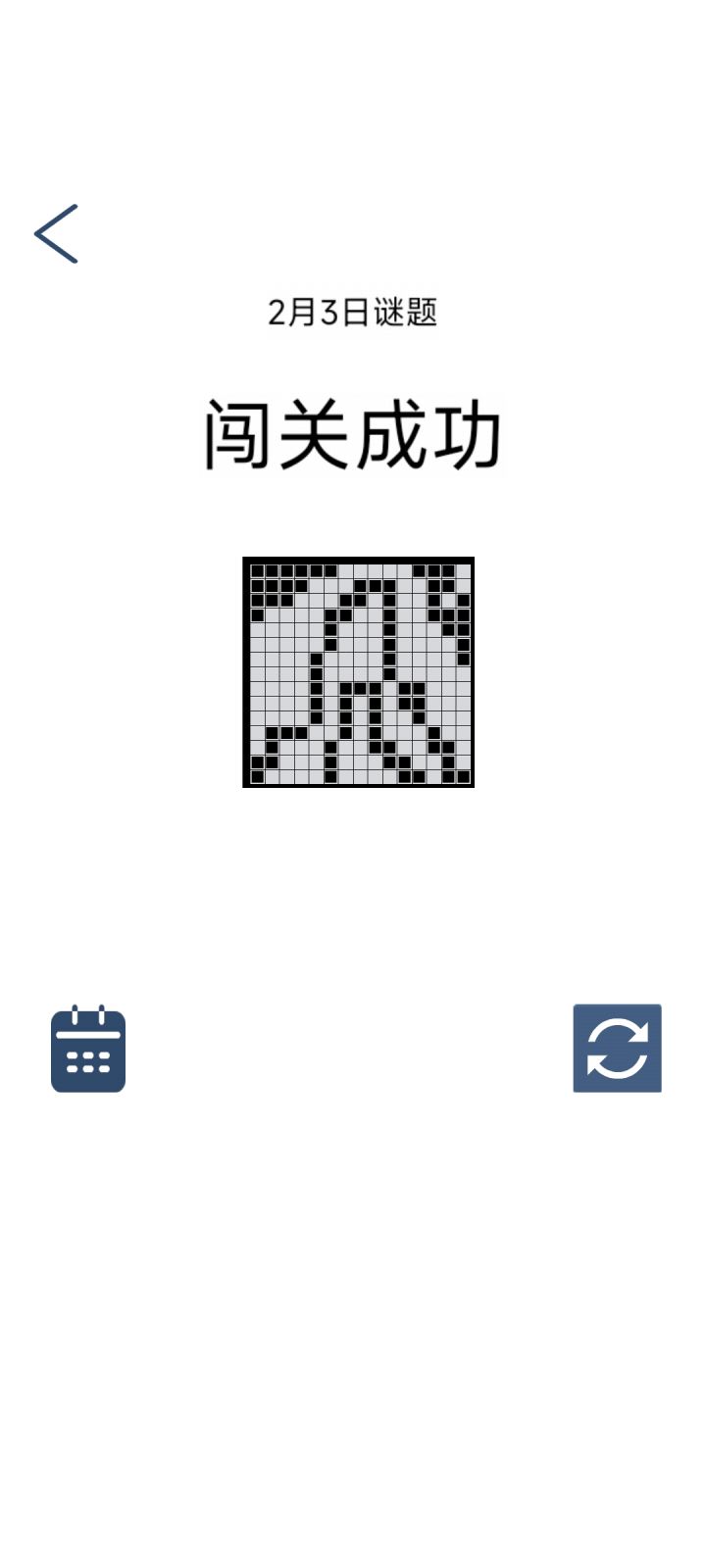 2月3日15*15谜题截图
