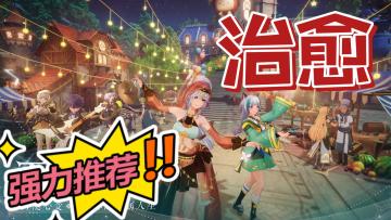 圣境之塔｜特色就是花灵特别色😍治愈系 MMO 你玩过吗❓