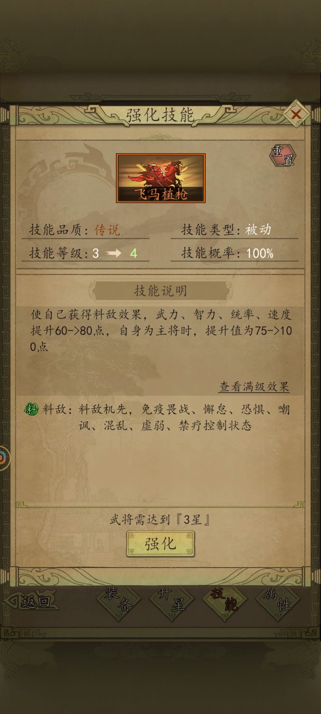 秦琼带逆境奋战可以吗,能否触发技能效果? 1