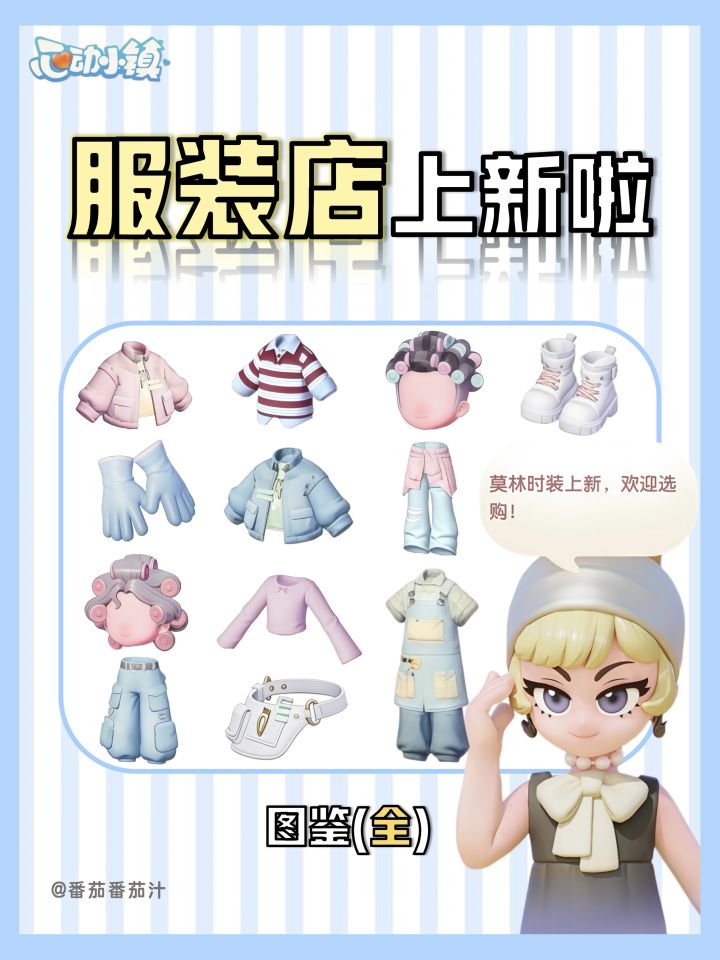 心动小镇 服装店上新啦 免费新发型五官截图