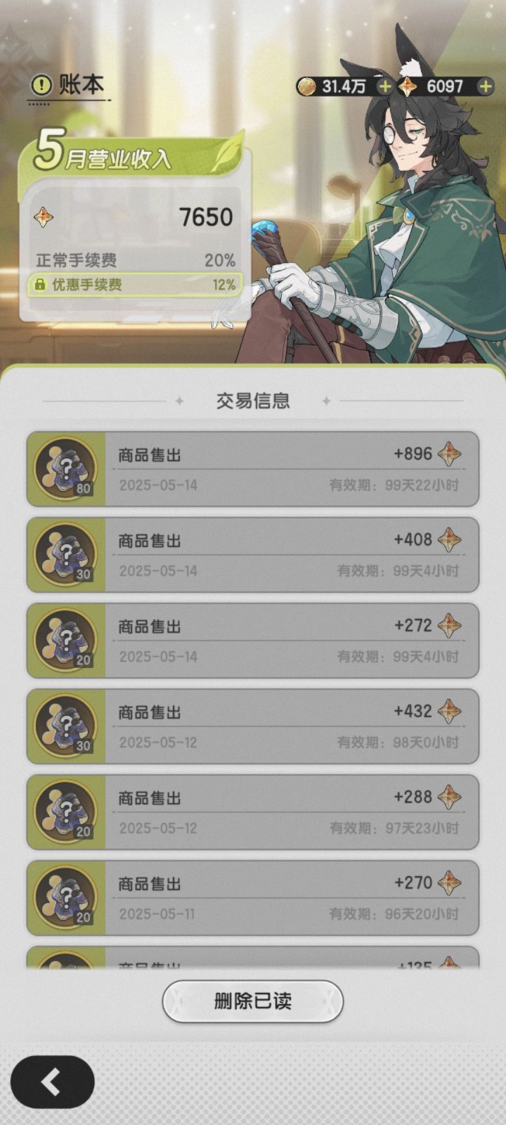 装备碎片全部卖掉换晨星⭐截图