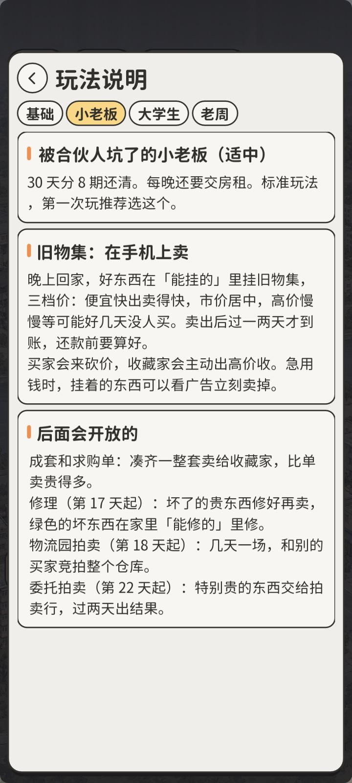 所以小老板就是困难模式截图
