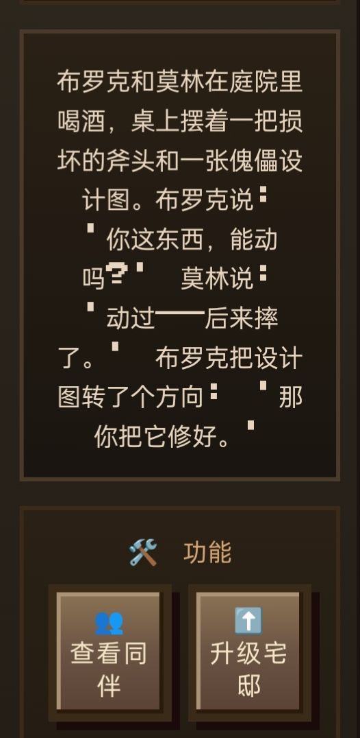 宅邸队友互动文案(收集中) 4