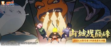 【年度总决赛】火之意志引爆重燃盛典！巅峰对决今日开战！