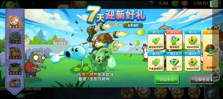 六天新萌打上宗师😎截图