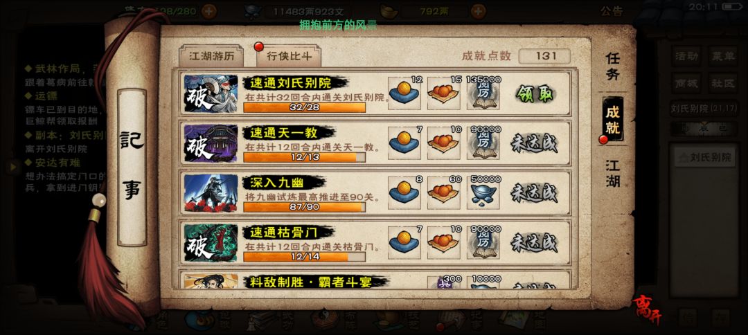 别院速刷了,下个目标准备夜天子 1