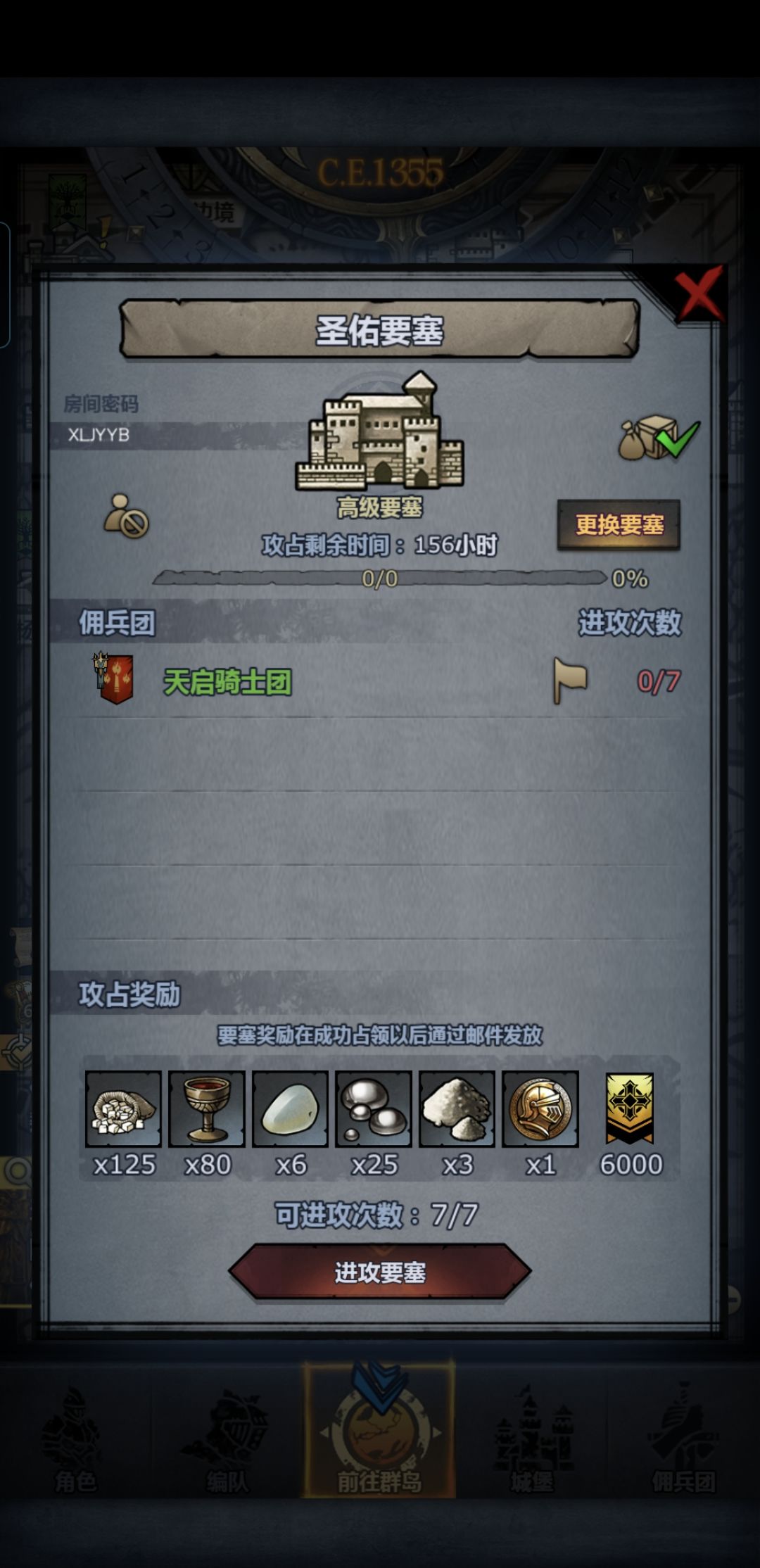 周要塞,晚上收 1