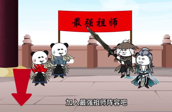 《最强祖师》独臂剑仙？是，但我只是一个负责看门的！截图