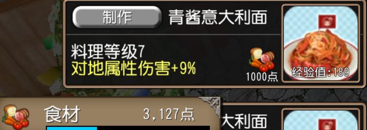 对地料理,升级!截图