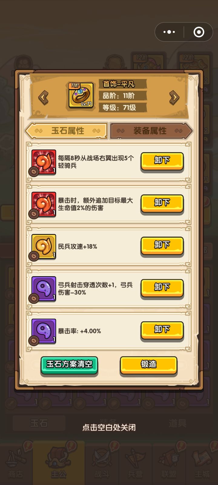 每隔八秒出现五个轻骑兵,这玉咋样截图