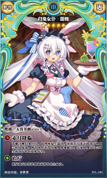 【新魔物登场】月兔女仆·蕾雅