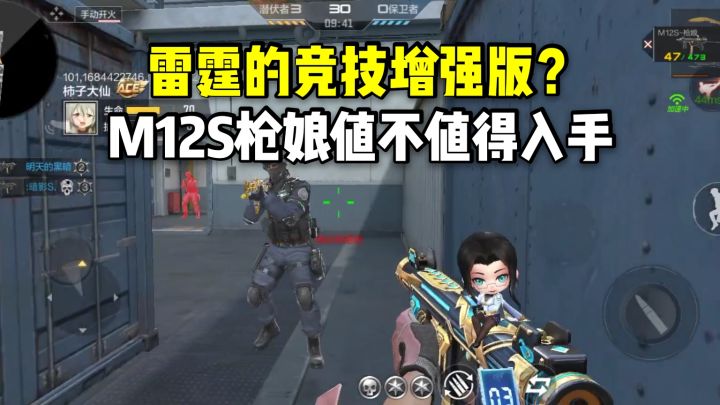 雷霆的竞技增强版？M12S枪娘值不值得入手？截图