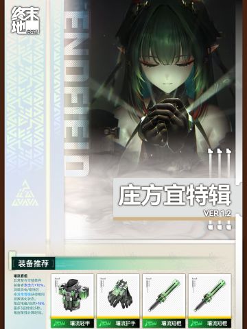 ▼道同方宜！1.2「庄方宜」干员特辑一图流