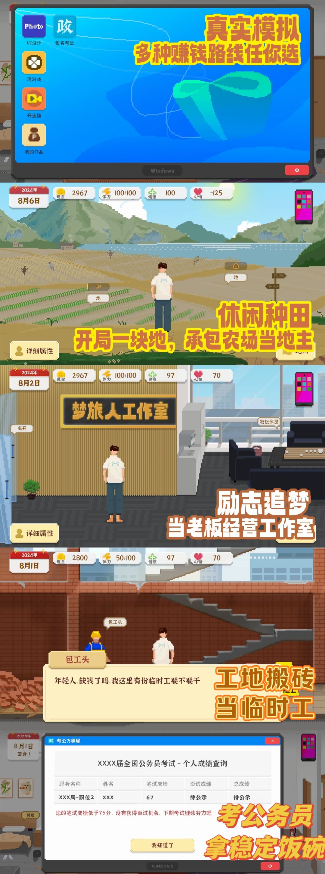 大学生毕业模拟器:搬砖、考公、种地、创业 2