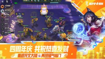 「符文大陆：传奇」恭喜发财模式亮点抢先看！