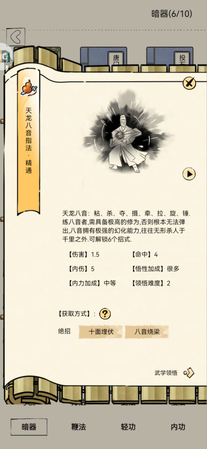 关于【天龙八音指法】武学领悟的修改意见截图