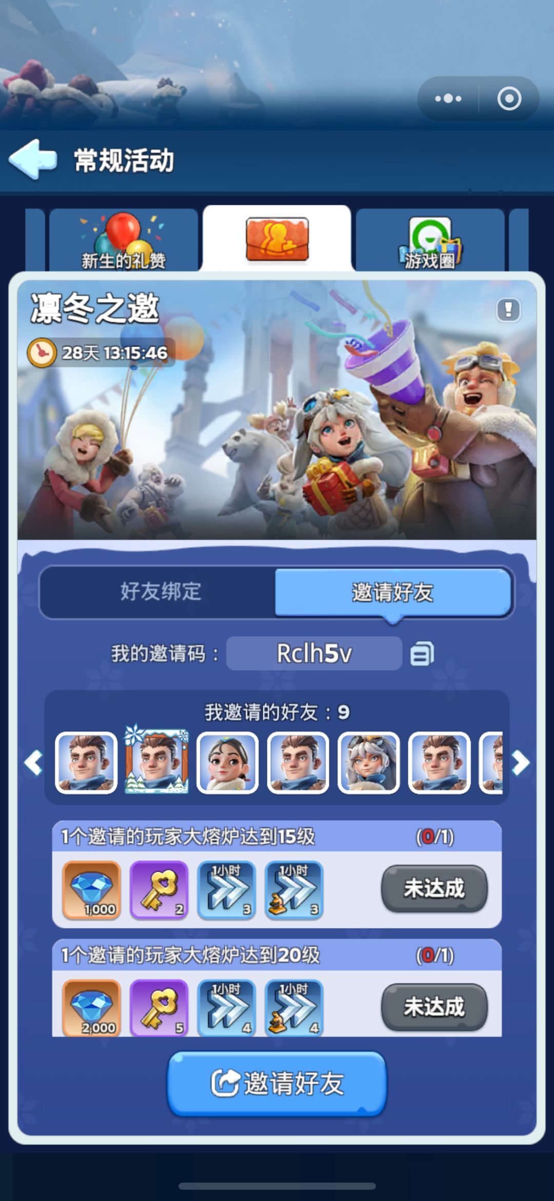 最新最全礼包码，邀请码互邀Rclh5v 2