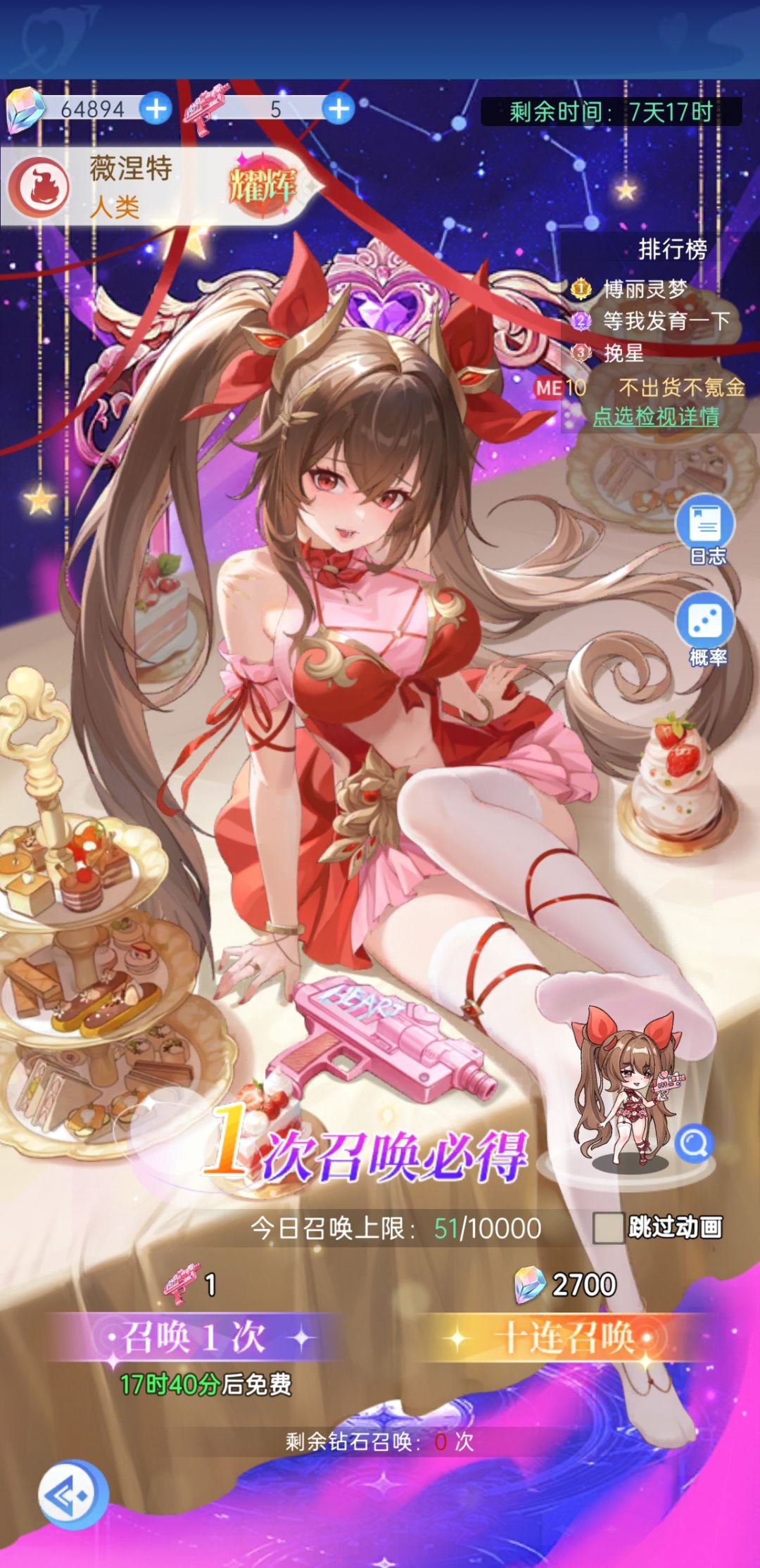 全是保底真服了 2
