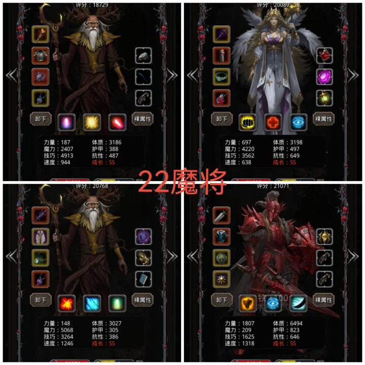 魔将截图