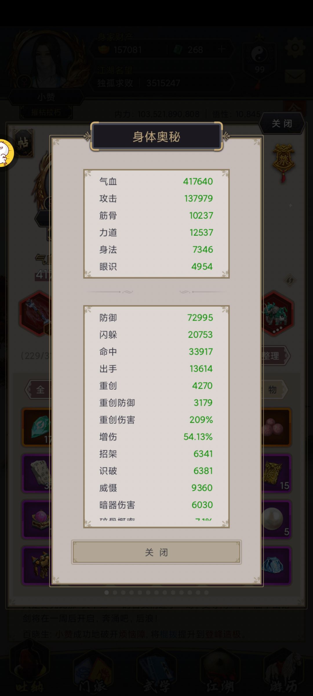 棍岁星阁登顶 3